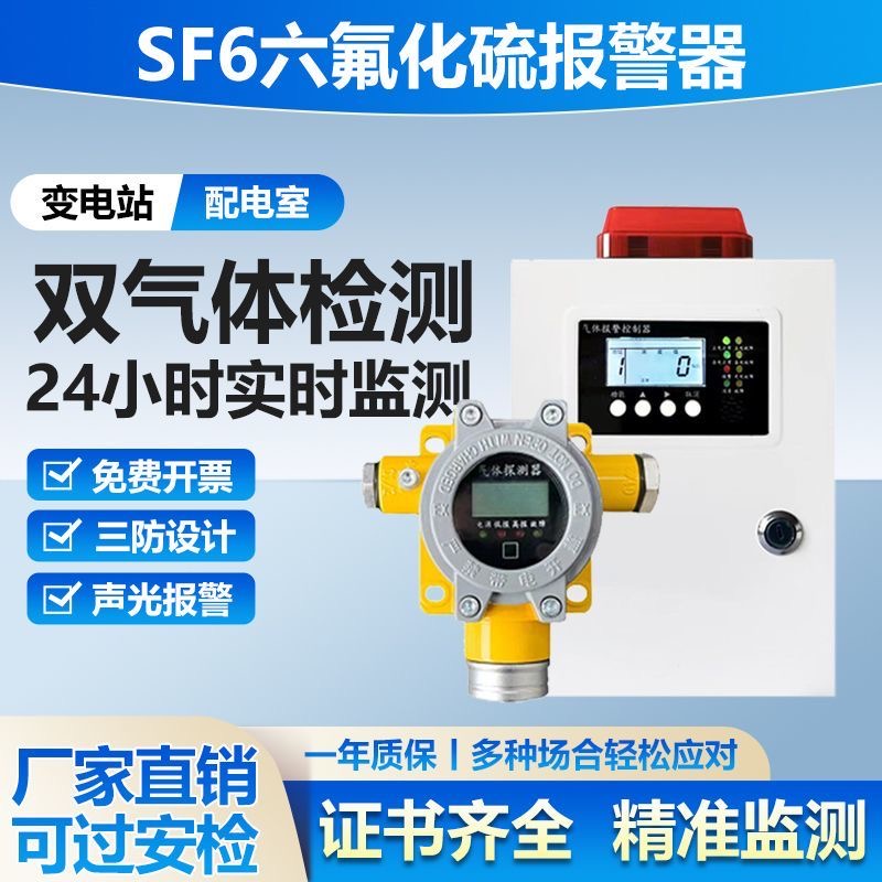 SF6气体探测器六氟化硫气体监测报警器