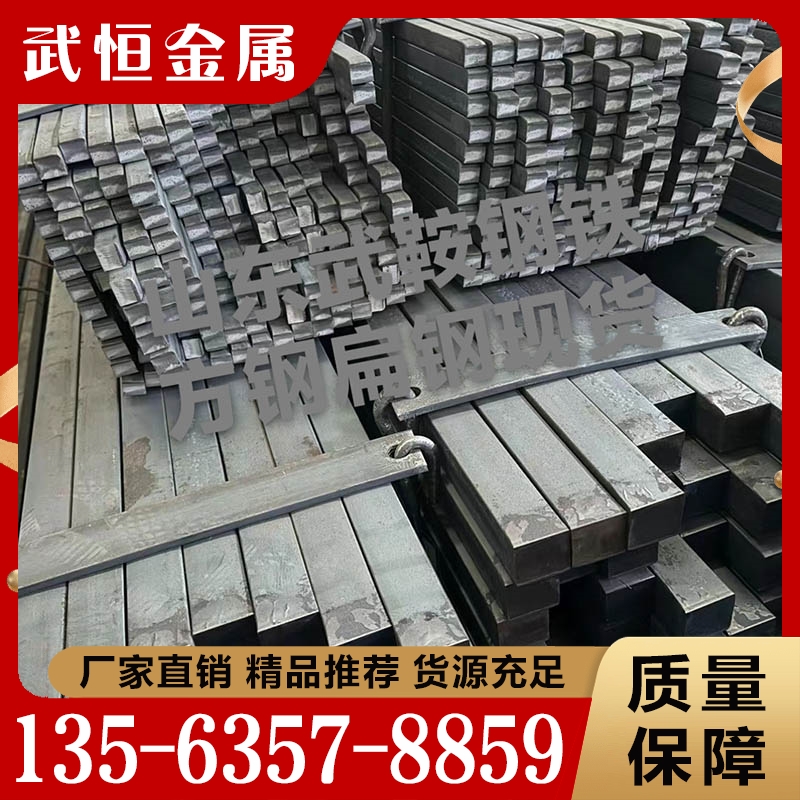 追求质量 方钢扁钢  精品推荐
