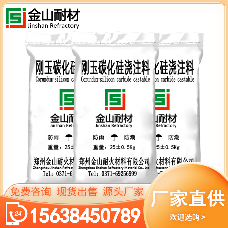 刚玉碳化硅浇注料 高温高耐磨抗热震化学稳定性强 高温磨损部位