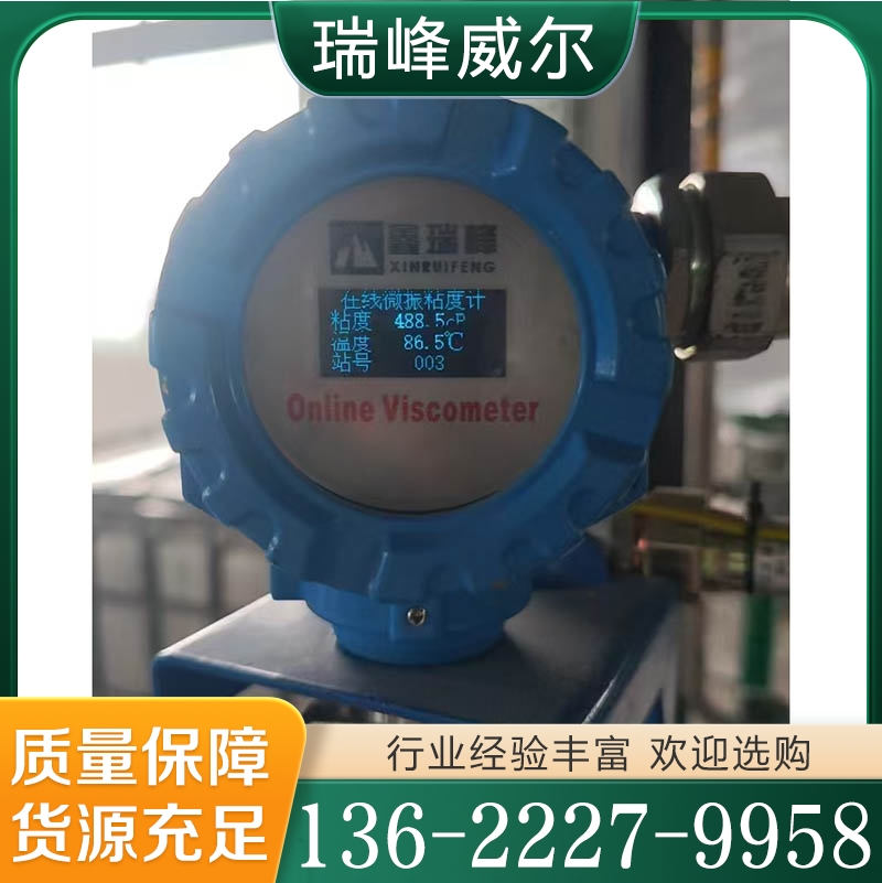 在线粘度计  追求质量 精品推荐
