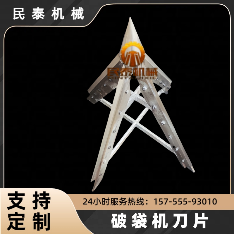 割吨袋神器破袋机尖刀 吨包袋破袋机刀片 拆包机刀 解包机吨包机刀