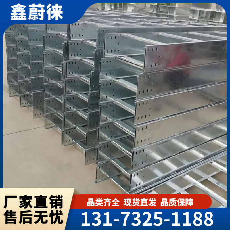 大跨距电缆桥架 防腐耐磨 使用寿命长 鑫蔚徕