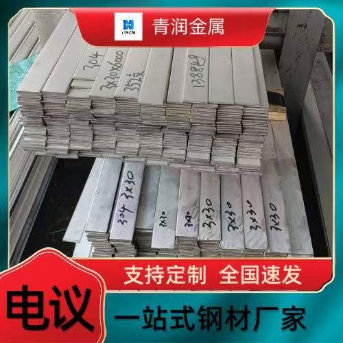 13921705052 不锈钢酸白扁钢