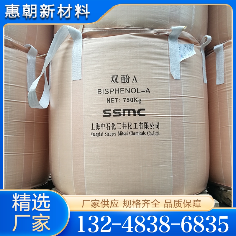 双酚A  欢迎询价 量大优惠