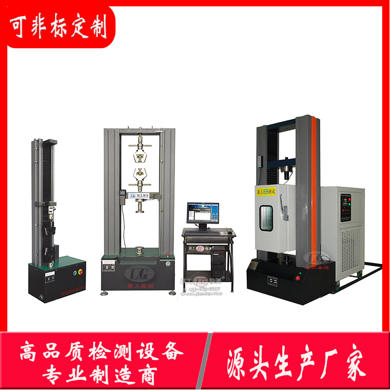 CMT系列万能试验机拉力试验机，金属、非金属材料的拉伸压缩弯曲剪切剥离撕裂试验