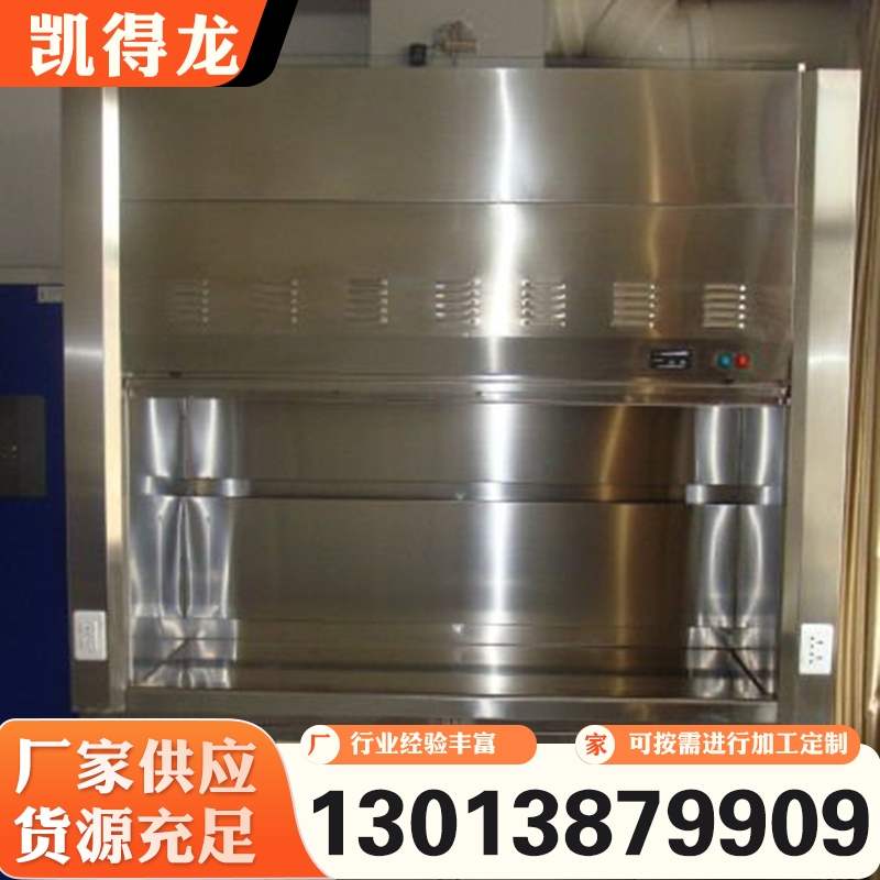 不锈钢通风柜 诚信商家选择 品质无忧