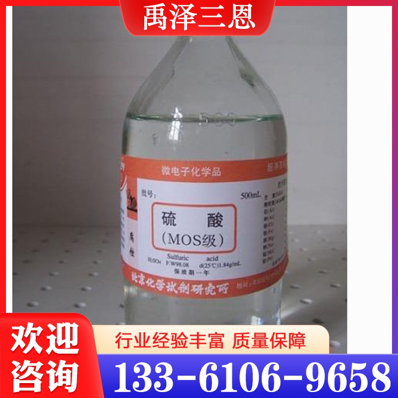 硫酸  欢迎咨询订购 值得信赖