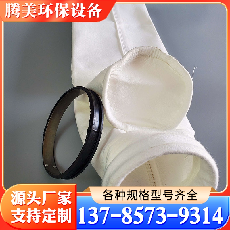 除尘布袋 除尘器布袋 选择腾美环保
