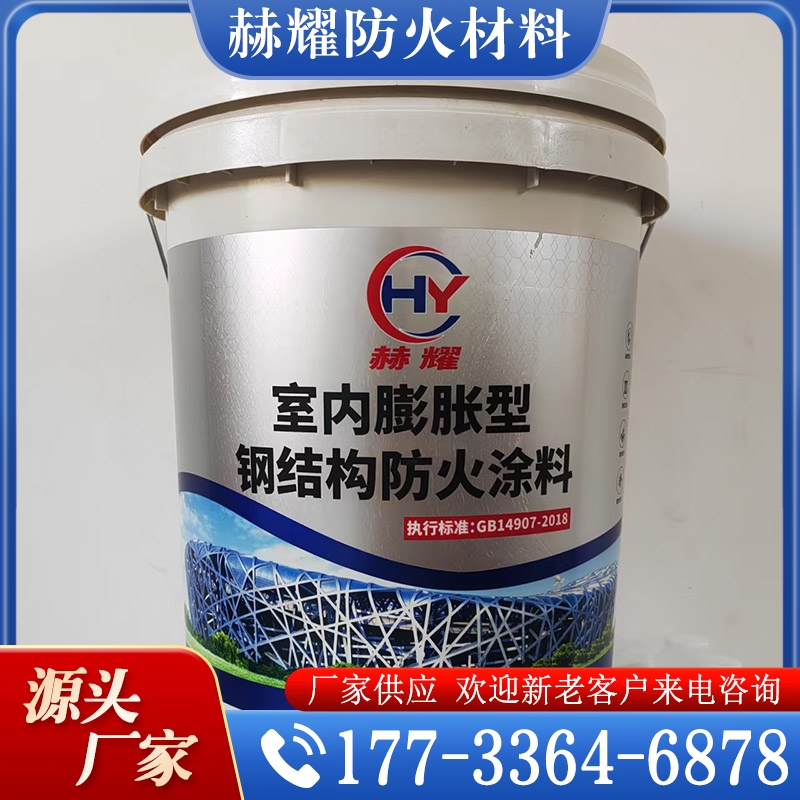 膨胀型防火涂料  欢迎咨询订购 值得信赖