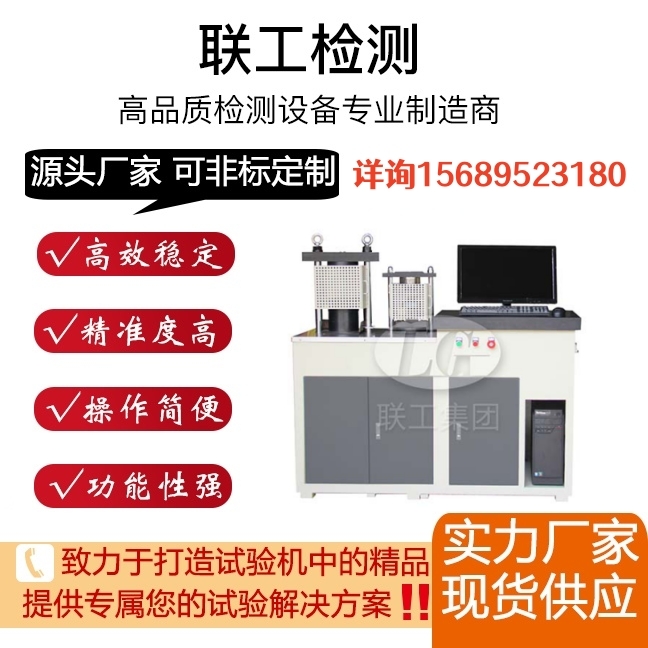 混凝土水泥耐火材料专用的抗折抗压一体试验机