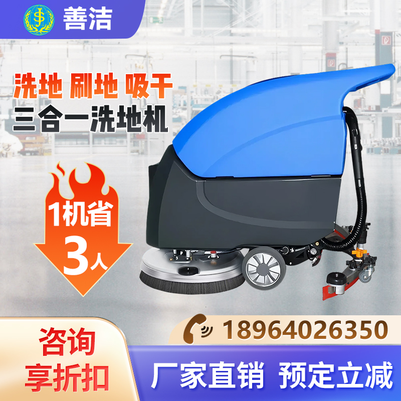 手推洗地车 善洁s50a 种类齐全，保质保量