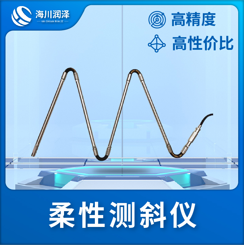 柔性测斜仪品质可靠 诚信经营