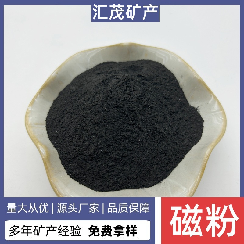 磁粉 保质保量放心选择