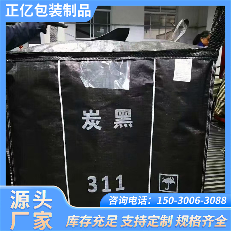 炭黑吨包袋 集装袋 吨袋 经久耐用 做工精良 支持定制