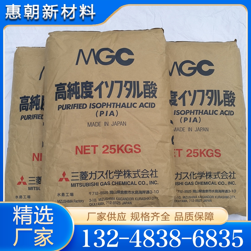 精间苯二甲酸 追求质量 精品推荐