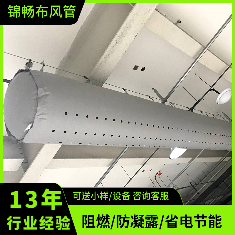 锦畅 耐高温涤纶 B1级标准 农牧防腐阻燃布风管 适用吊柜