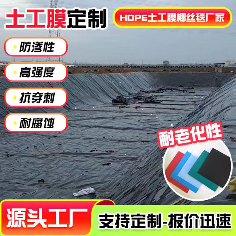 储油罐底部防渗施工HDPE土工膜生产厂家 耐酸碱抗紫外线照射