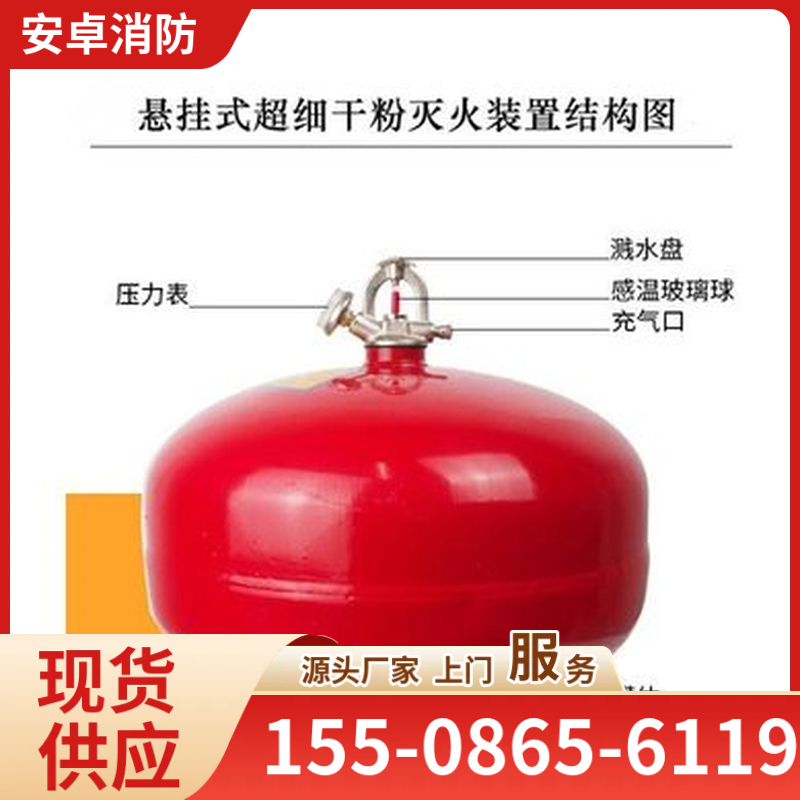非贮压悬挂式超细干粉灭火装置 维护方便 高效灭火 厂家供应