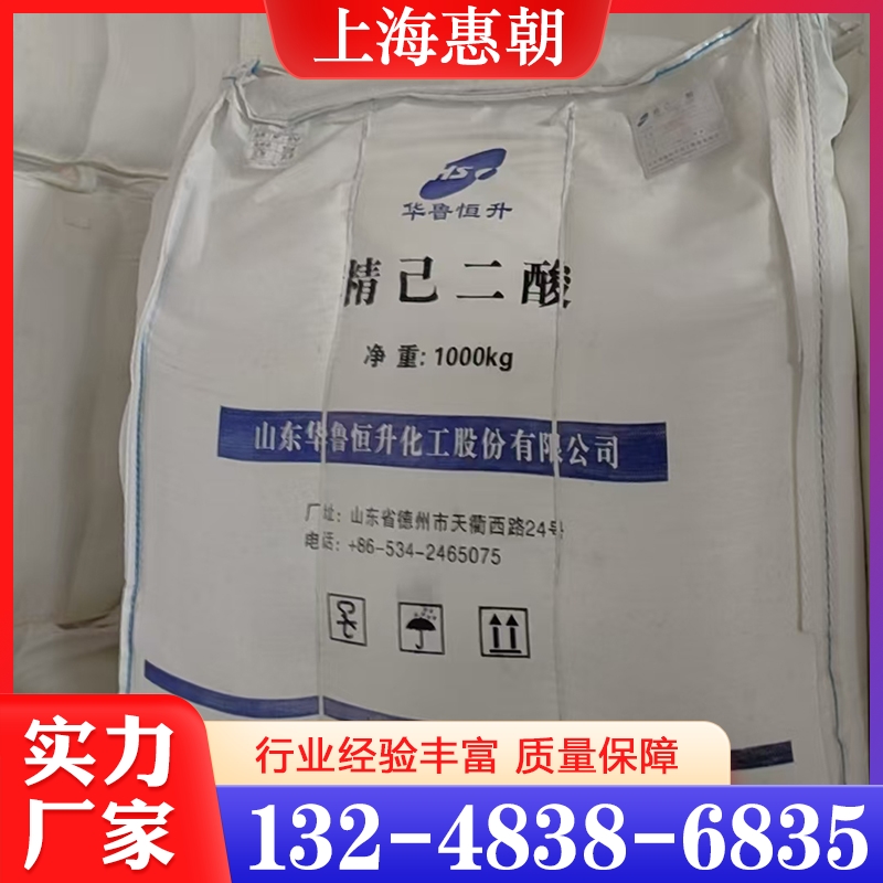 精己二酸  欢迎咨询订购 值得信赖