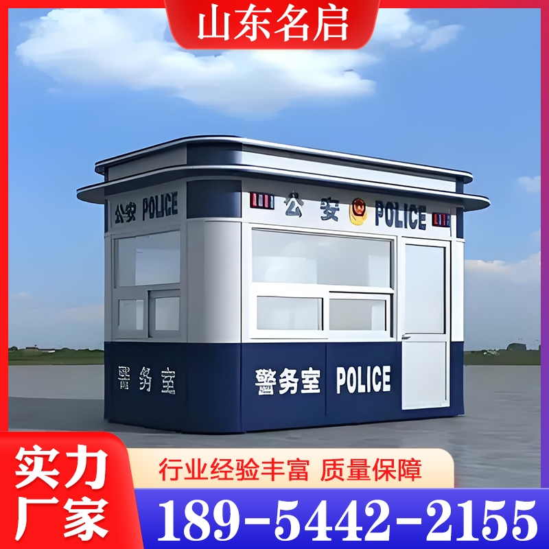 移动岗亭 追求质量 精品推荐