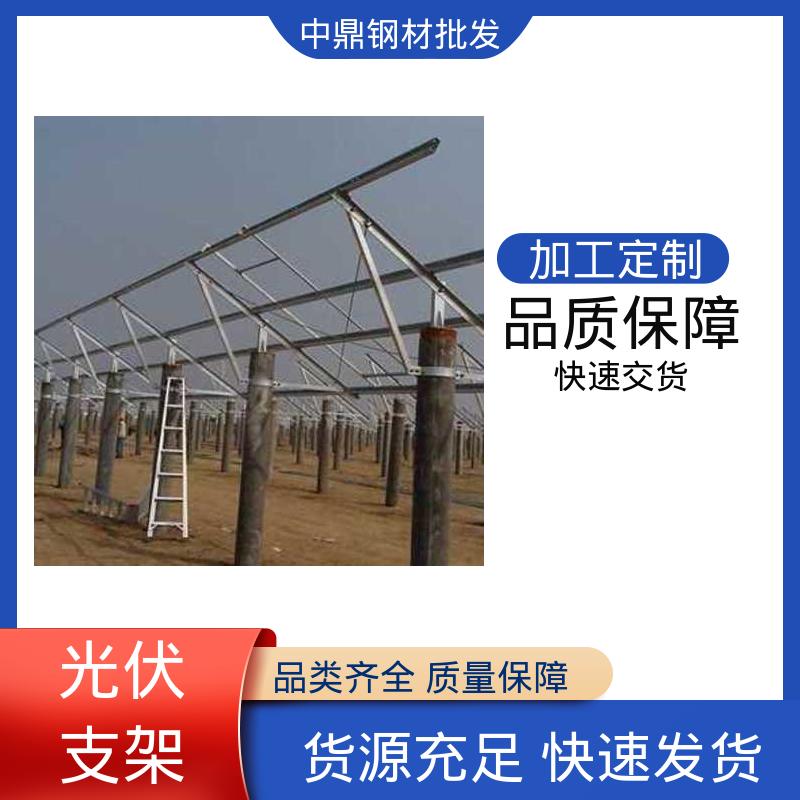 锌铝镁光伏支架 厂家供应 支持定制
