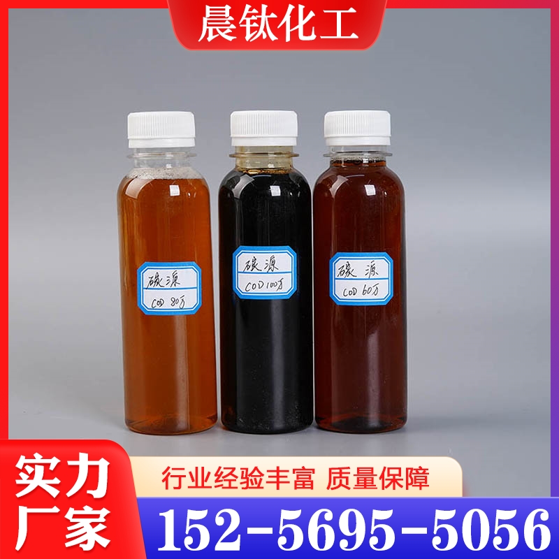价格实惠 复合碳源  质量保障