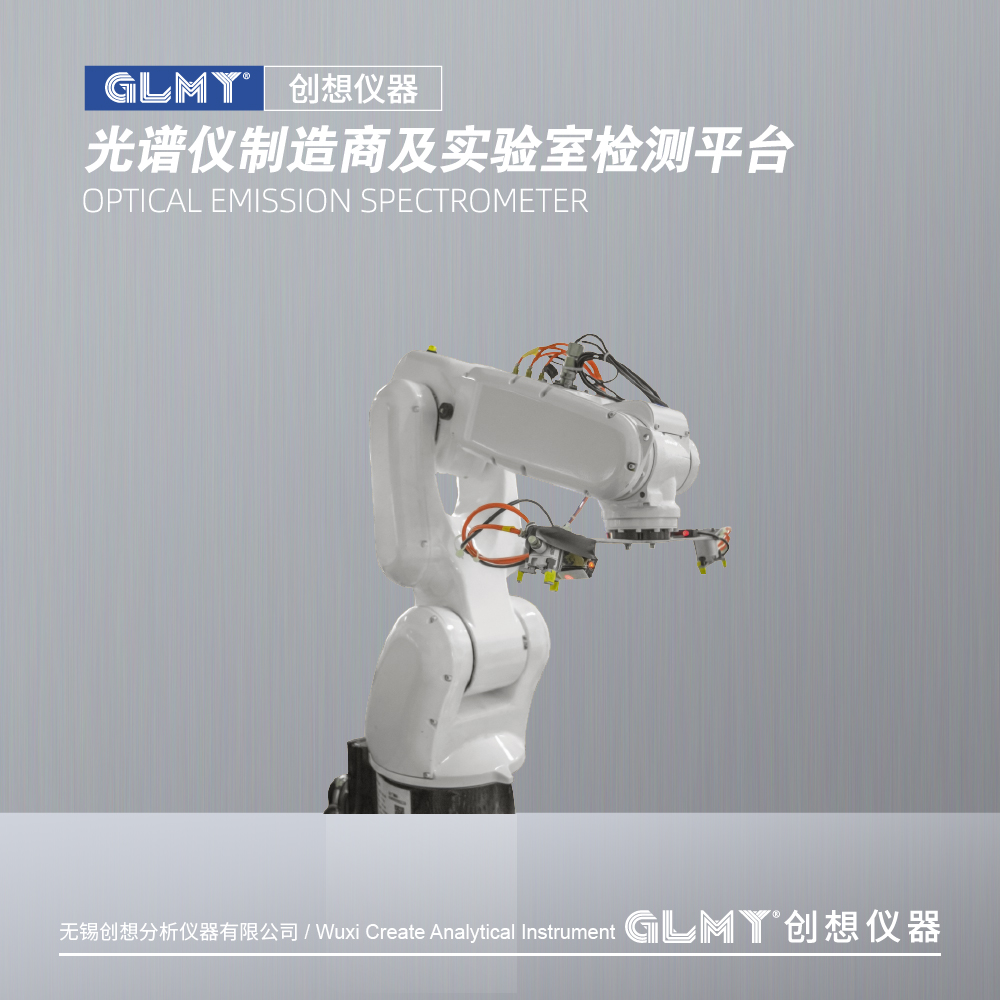GLMY创想仪器智能EDX自动化检测系统-荧光光谱仪
