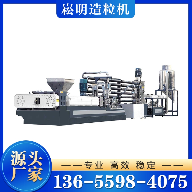 崧明造粒机 支持定制 规格齐全