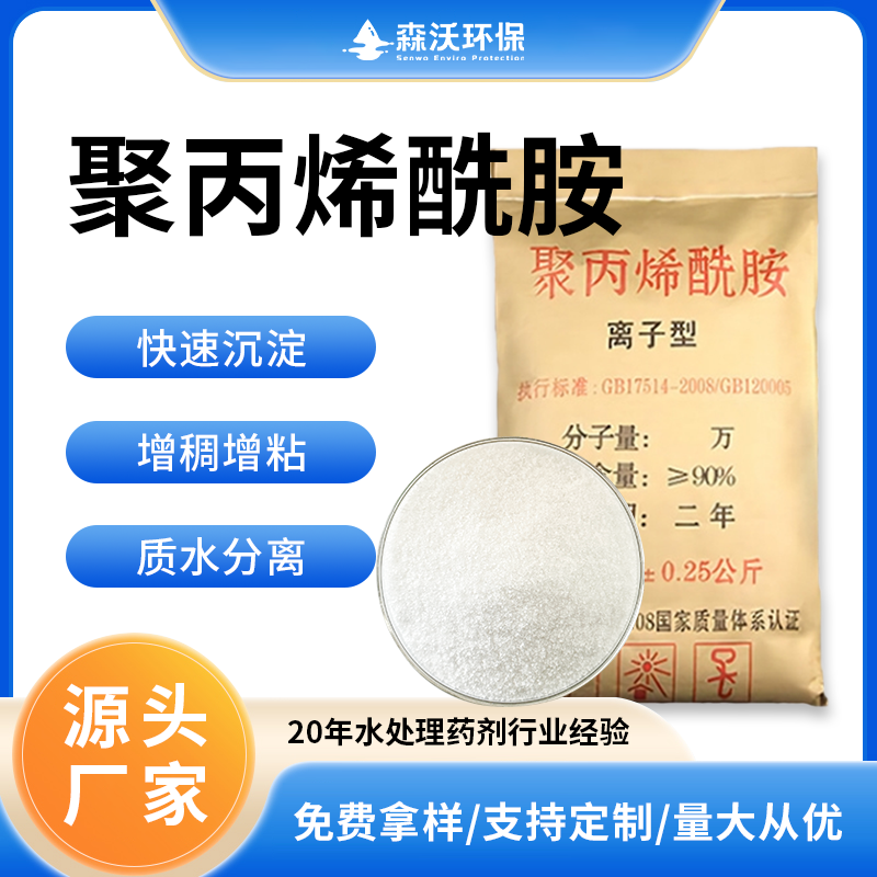 聚丙烯酰胺 厂家供应 大量库存