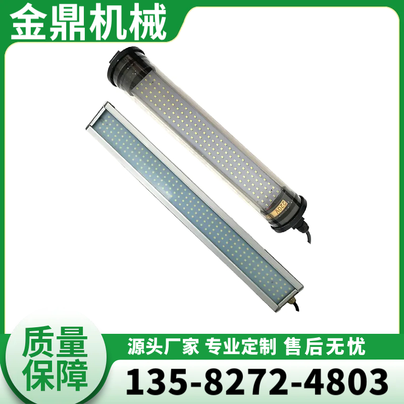 工作灯 机床工作灯 经验丰富 品类齐全 技术保障 金鼎数控