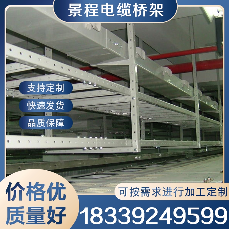 U型钢走线架 价格实惠 选材优良