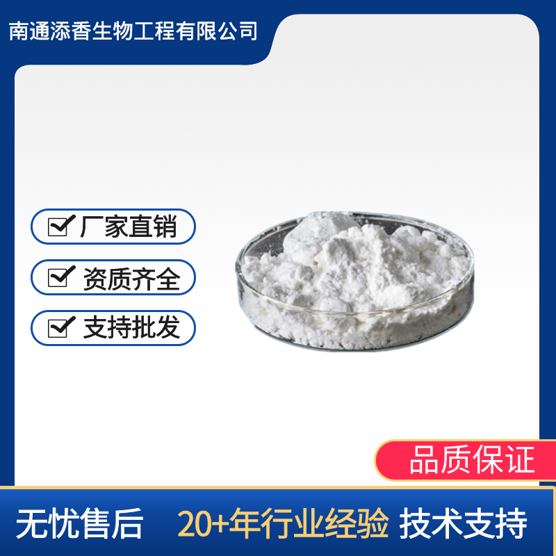 添香 低聚半乳糖 含量70% 食品级 甜味剂 CAS:6587-31-1 提供样品