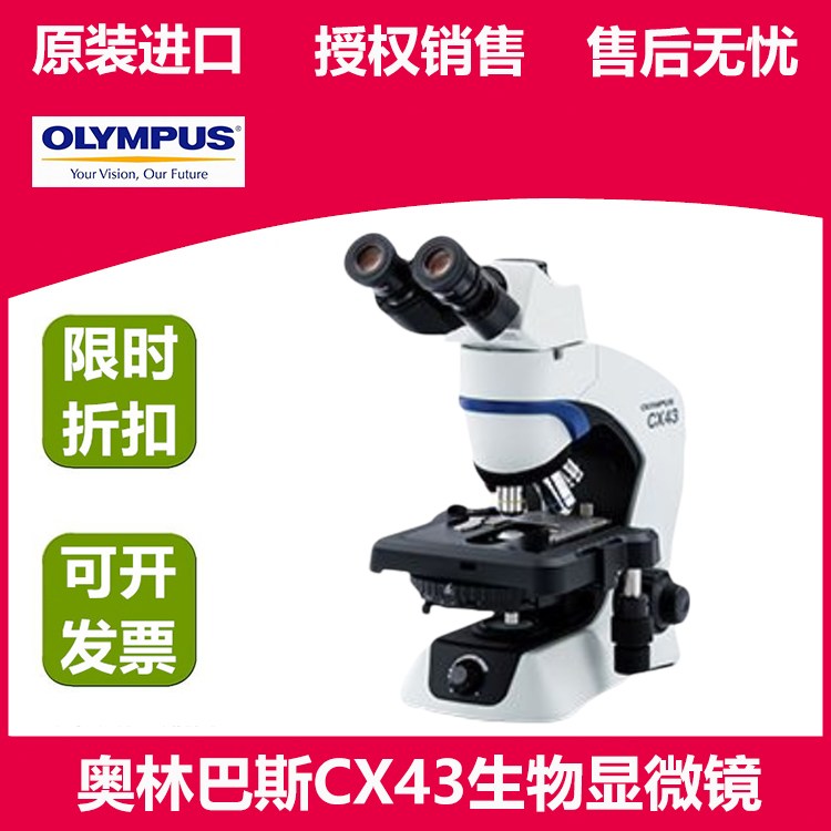 奥林巴斯显微镜CX43 可做荧光/相差/偏光/暗场观察 可连接电脑