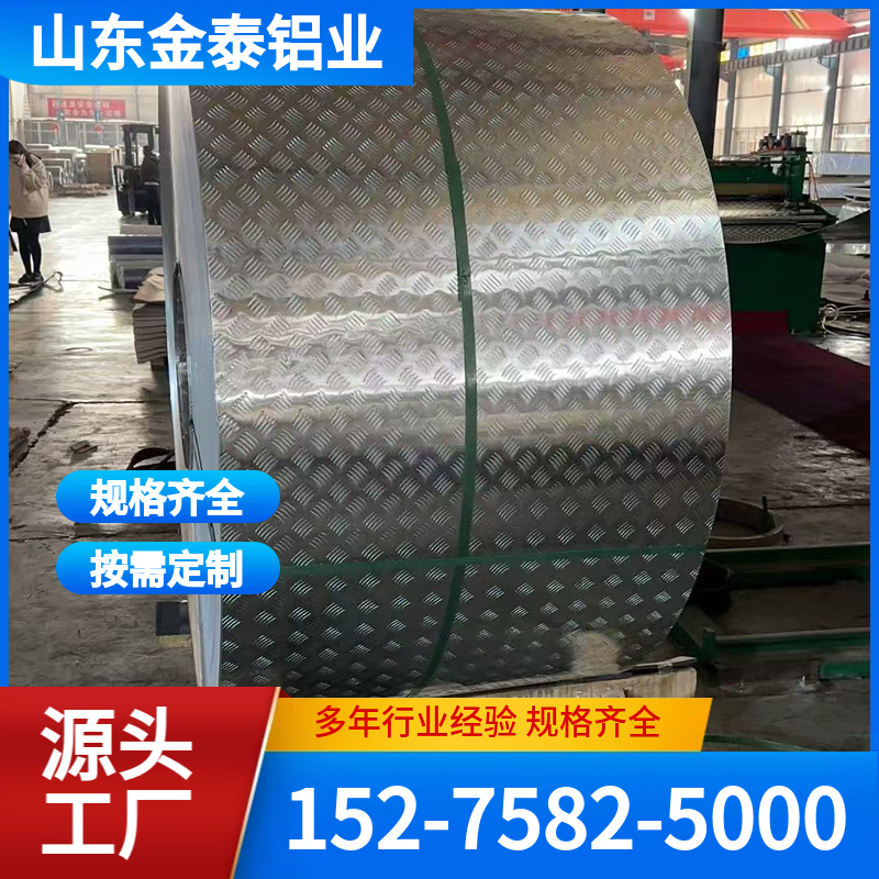0.5mm橘皮铝卷 0.5 0.8铝板卷 不易变形 规格全 长度可定制