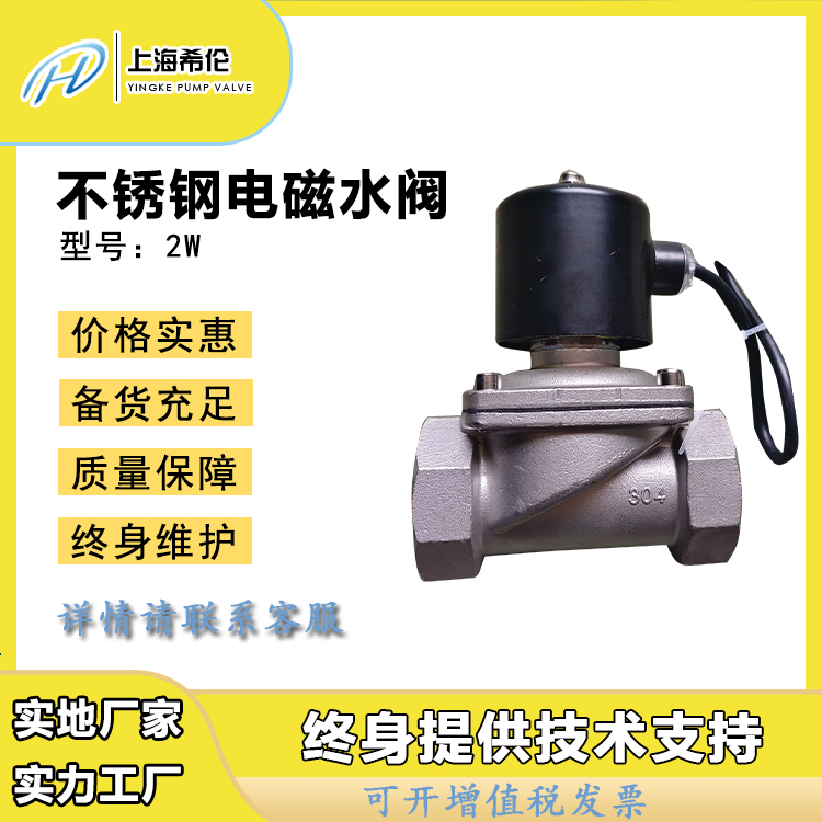 304不锈钢电磁阀2W型24V水管电磁控制阀220V管道常闭水阀门4分1寸