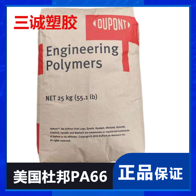 Zytel杜邦PA66 ST801AHS 耐低温耐化学易脱模 高抗冲 电动工具应用