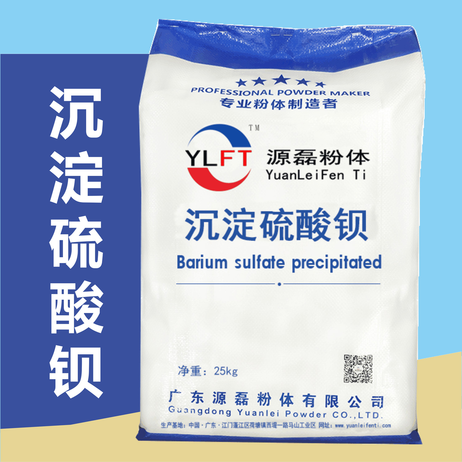 源磊粉体 沉淀硫酸钡 粉末涂料塑料橡胶用 高白度不溶于水