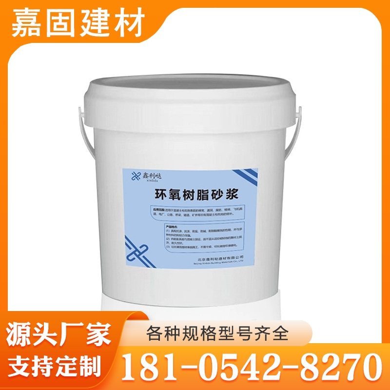 环氧砂浆 实力认证 品质保证