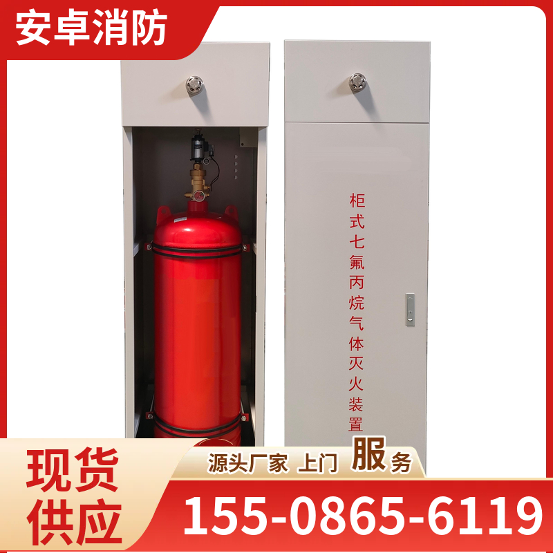 柜式七氟丙烷灭火装置