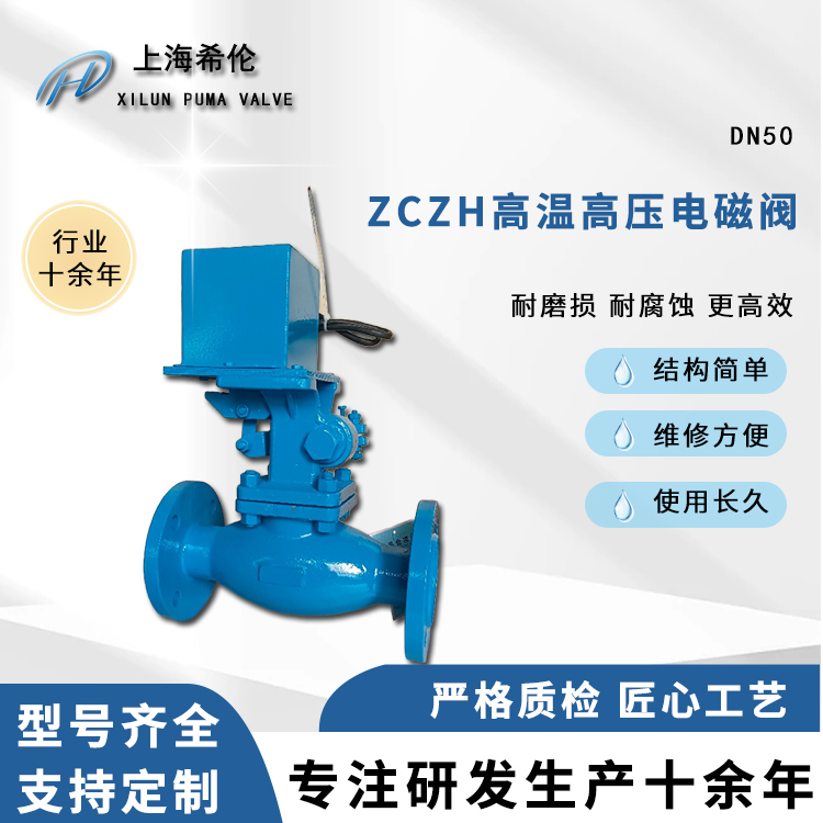 高温高压电磁阀ZCZH-40C锅炉蒸汽控制阀法兰