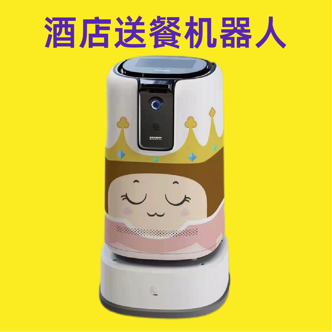 酒店智能送餐机器人宾馆民宿送物自动乘梯打电话配送楼层