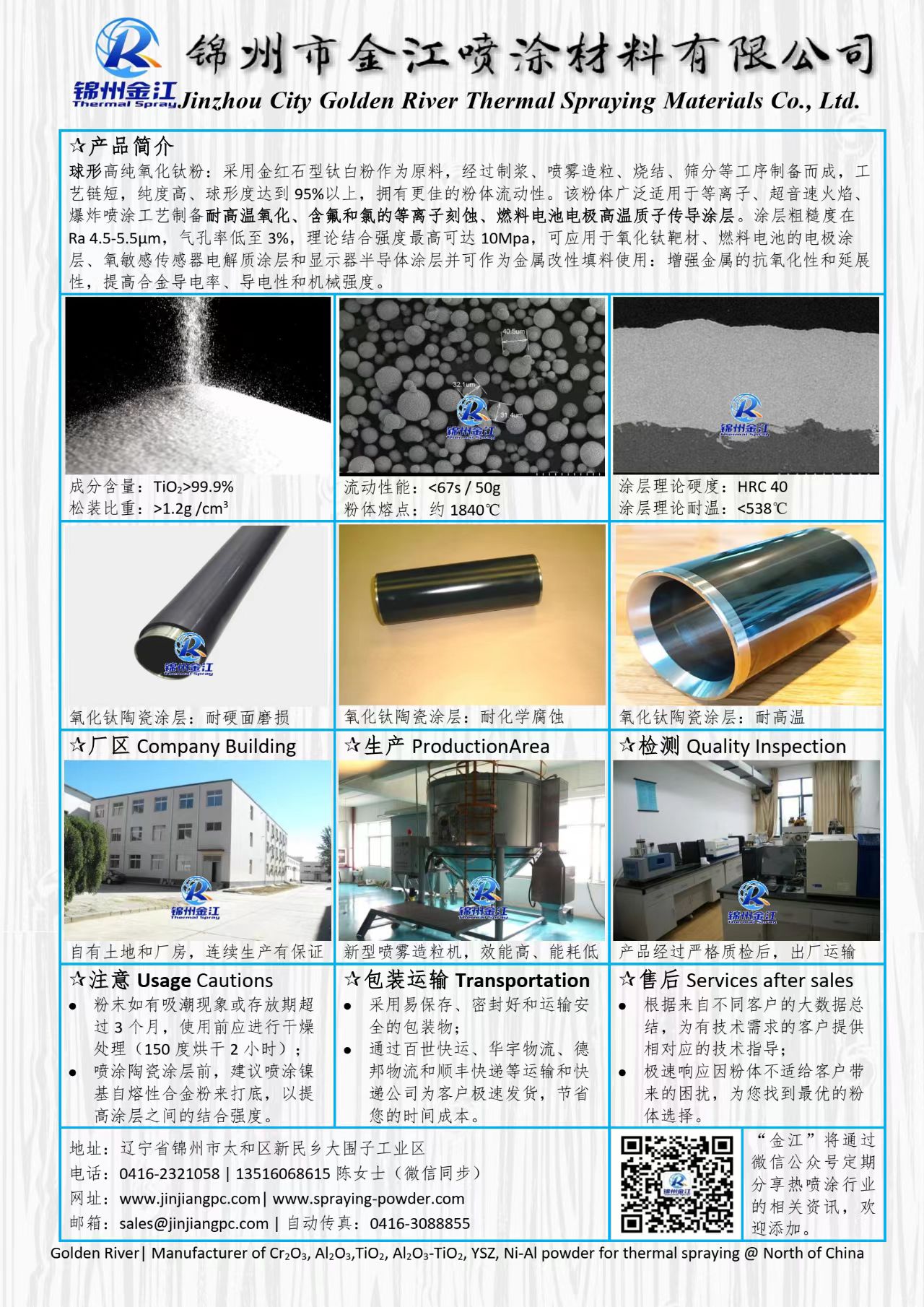 黑色二氧化钛粉 二氧化钛 热喷涂专用 99% 高流动性 涂层致密