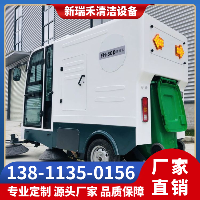 新瑞禾 扫地机 驾驶式清洁机 工业保洁机