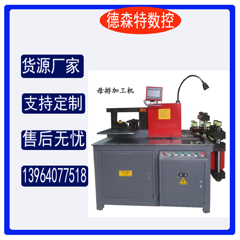 铜排加工机  数控母线加工机定制